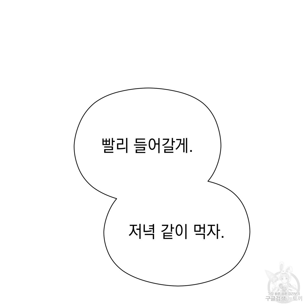 티파니에서 모닝 키스를 70화 - 웹툰 이미지 35