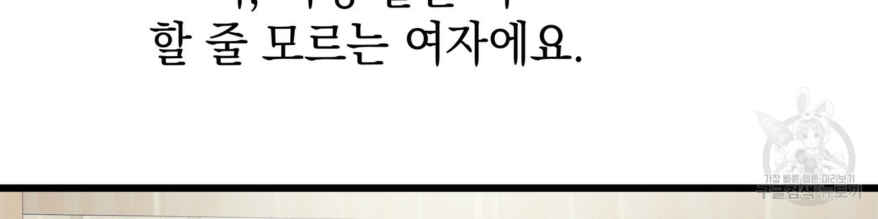 티파니에서 모닝 키스를 70화 - 웹툰 이미지 84