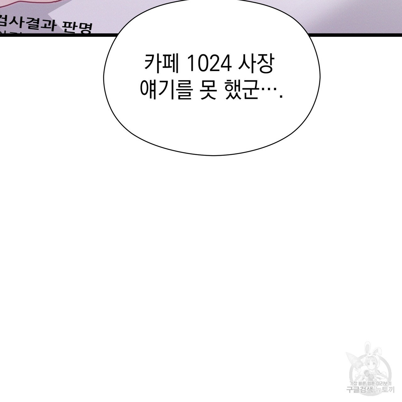 티파니에서 모닝 키스를 70화 - 웹툰 이미지 93