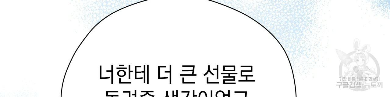 티파니에서 모닝 키스를 70화 - 웹툰 이미지 112