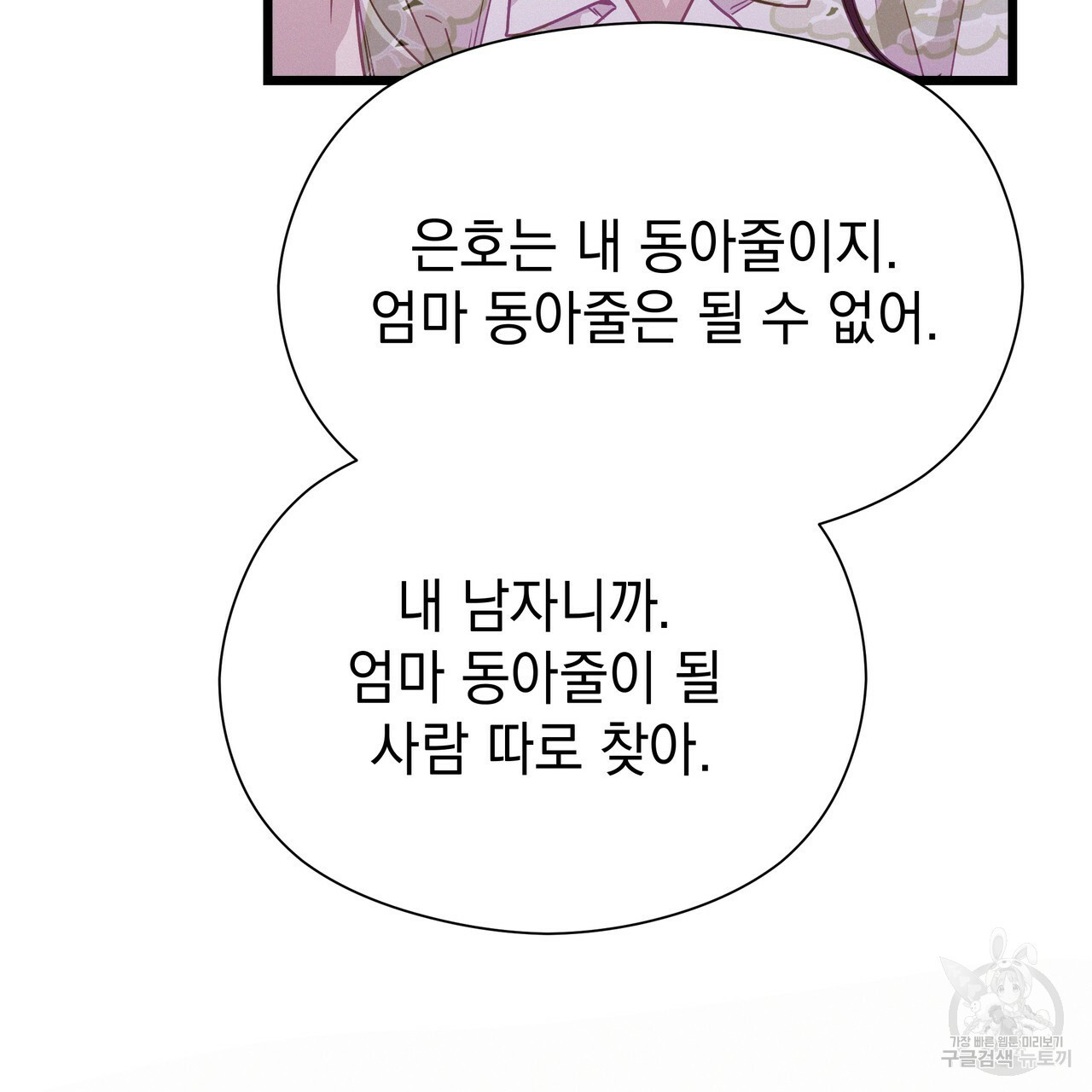 티파니에서 모닝 키스를 70화 - 웹툰 이미지 155