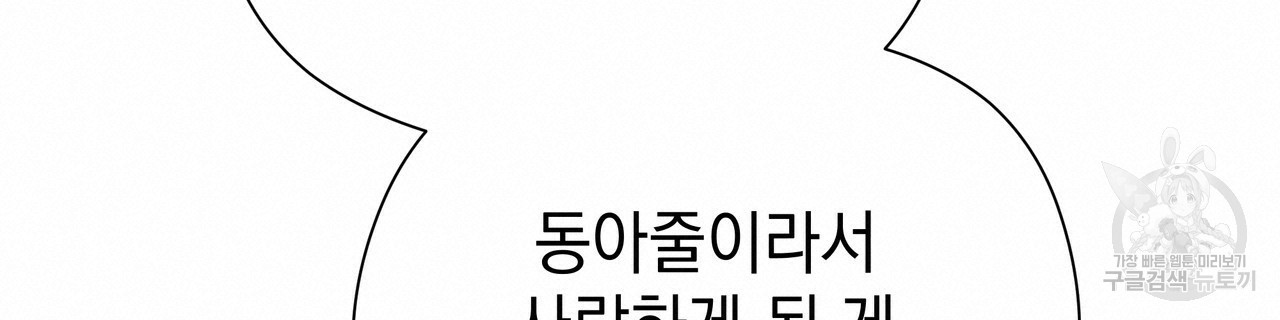 티파니에서 모닝 키스를 70화 - 웹툰 이미지 160