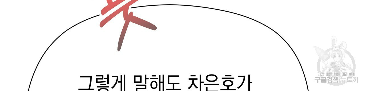 티파니에서 모닝 키스를 70화 - 웹툰 이미지 162