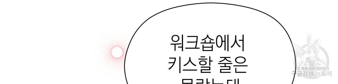 티파니에서 모닝 키스를 70화 - 웹툰 이미지 230