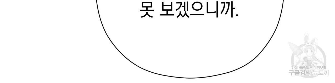 티파니에서 모닝 키스를 71화 - 웹툰 이미지 36