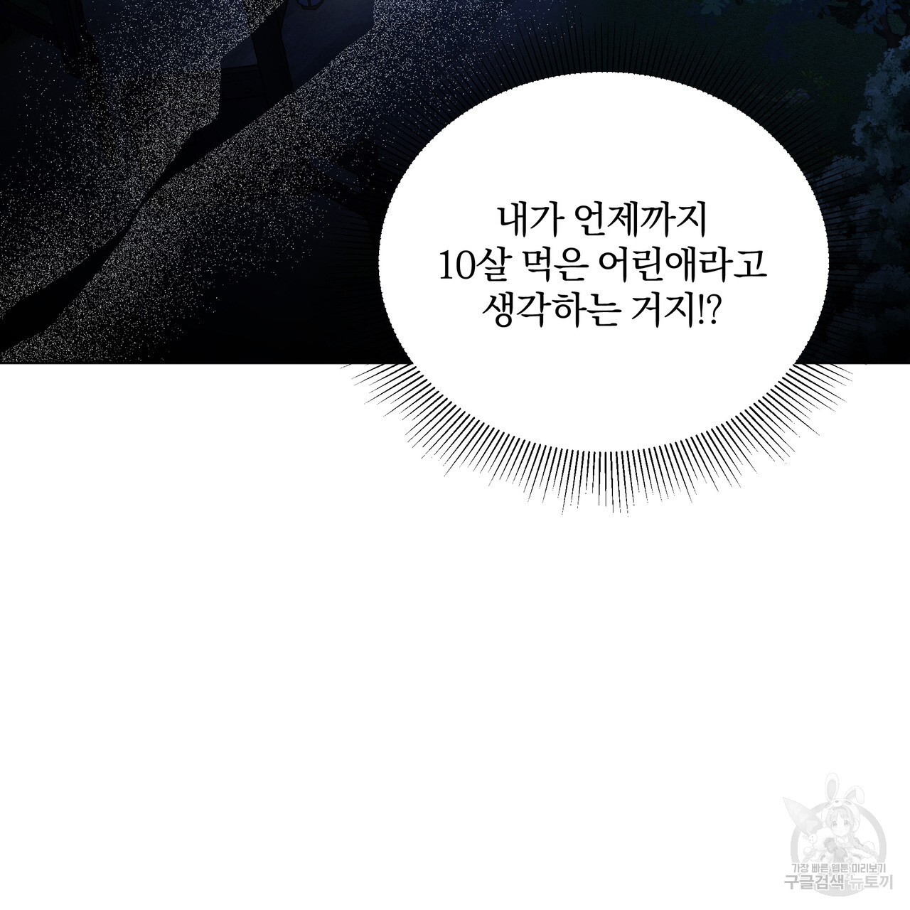 잉그람의 등불 21화 - 웹툰 이미지 101