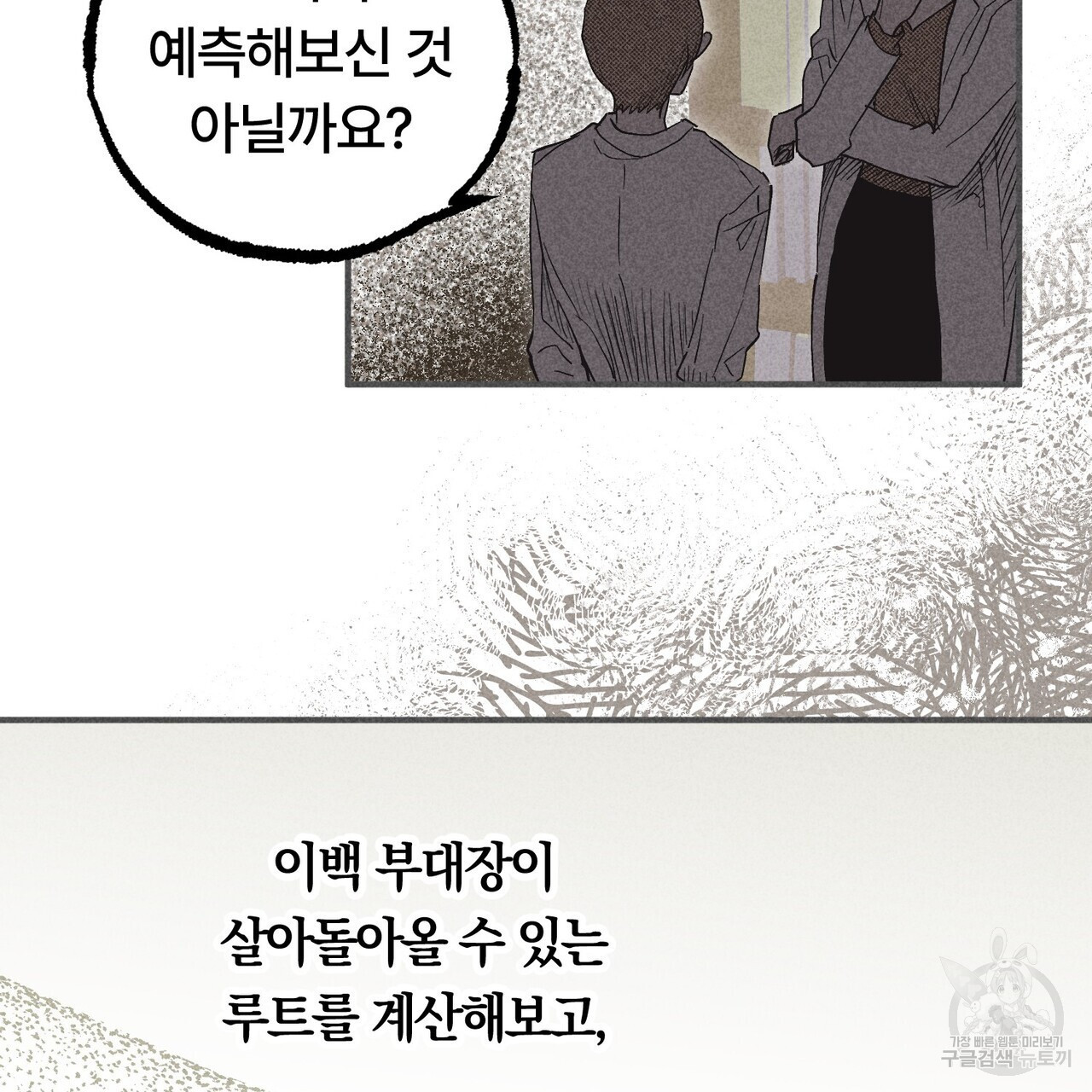 철과 속 14화 - 웹툰 이미지 107