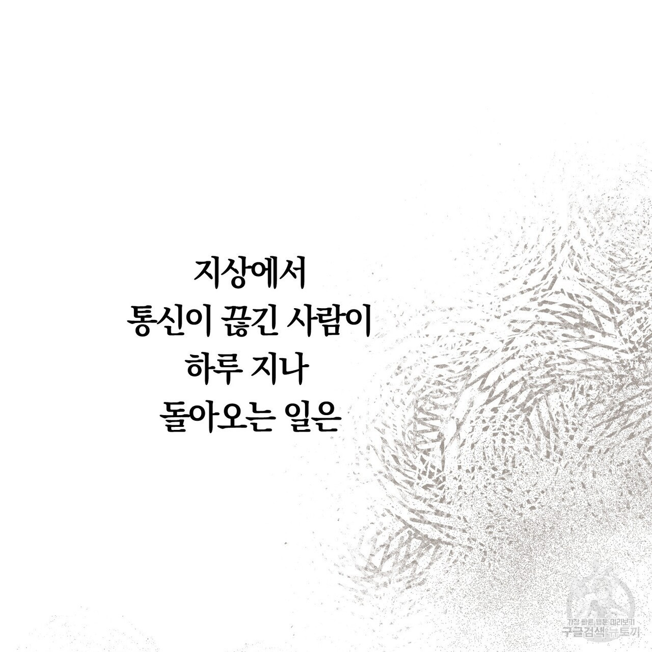 철과 속 14화 - 웹툰 이미지 109