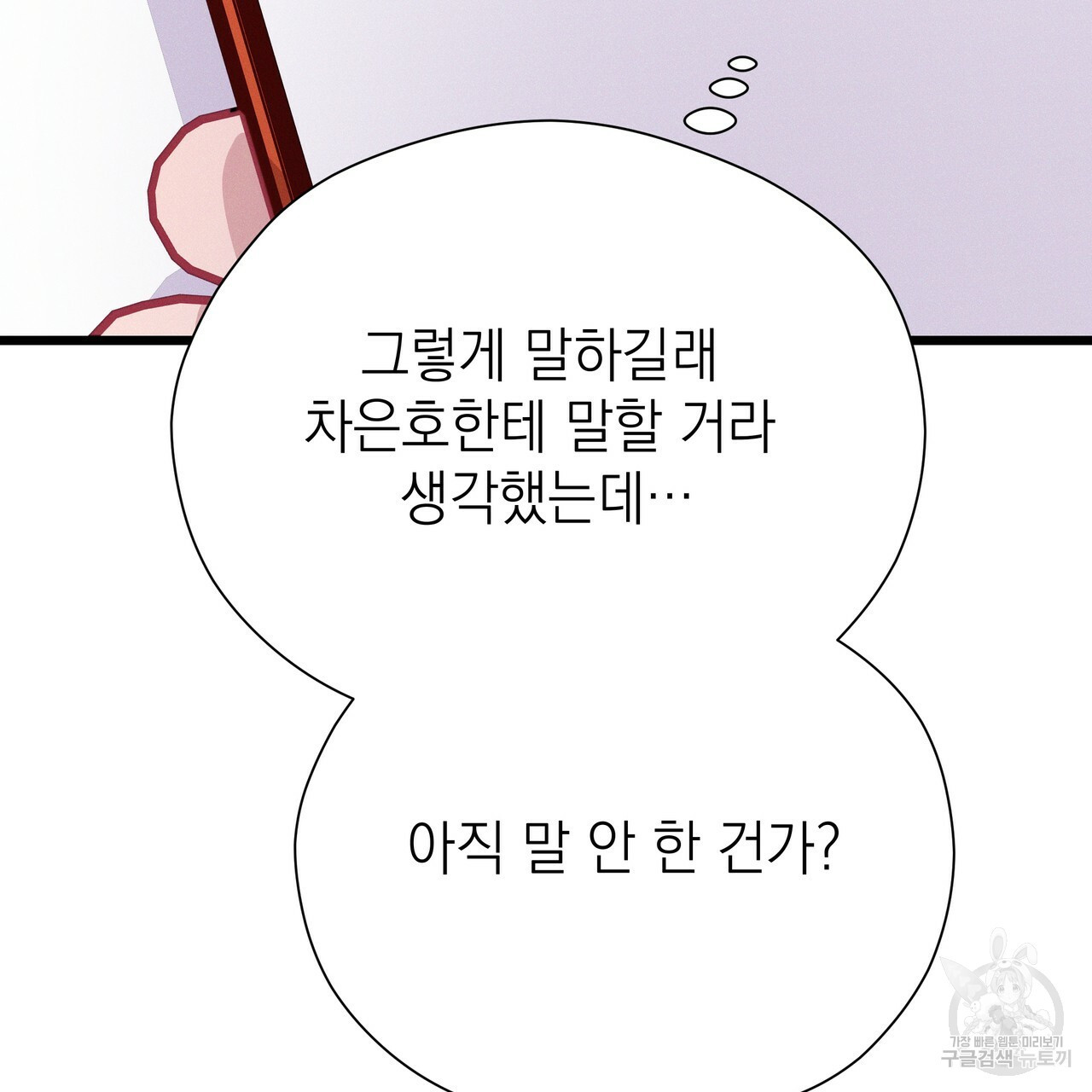 티파니에서 모닝 키스를 71화 - 웹툰 이미지 99