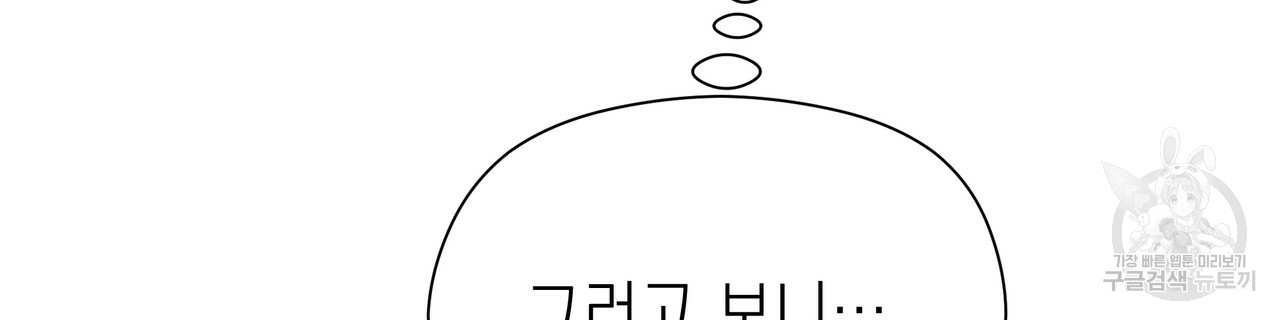 티파니에서 모닝 키스를 71화 - 웹툰 이미지 148