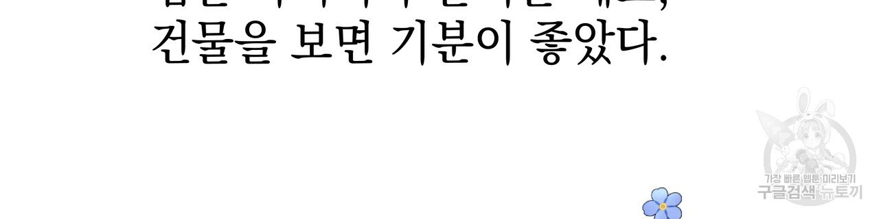 티파니에서 모닝 키스를 72화 - 웹툰 이미지 24