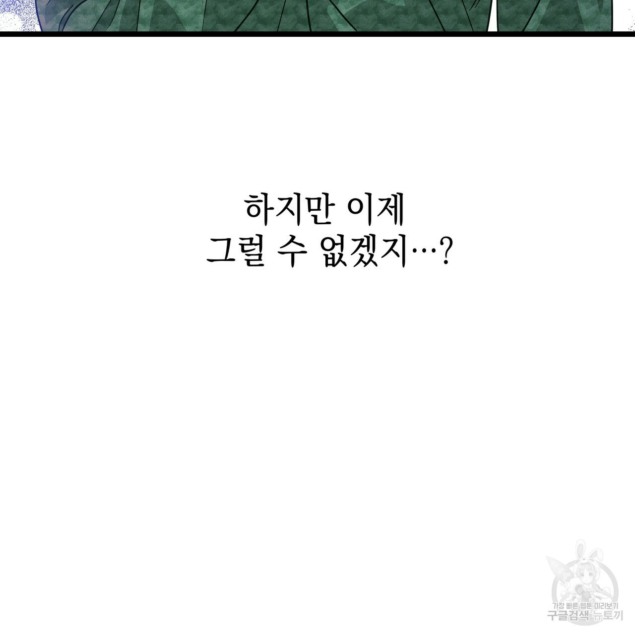 티파니에서 모닝 키스를 72화 - 웹툰 이미지 33