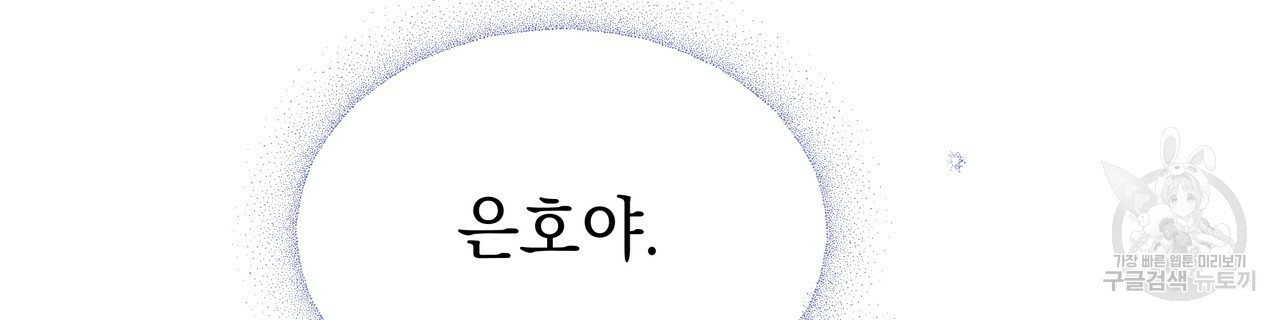 티파니에서 모닝 키스를 72화 - 웹툰 이미지 56