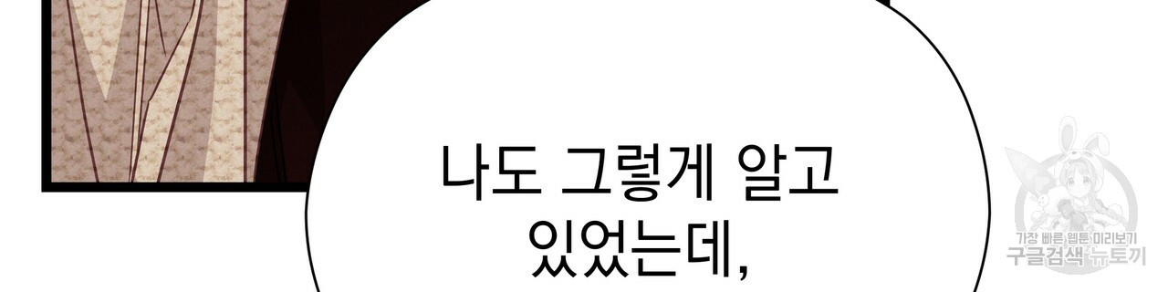 티파니에서 모닝 키스를 72화 - 웹툰 이미지 224