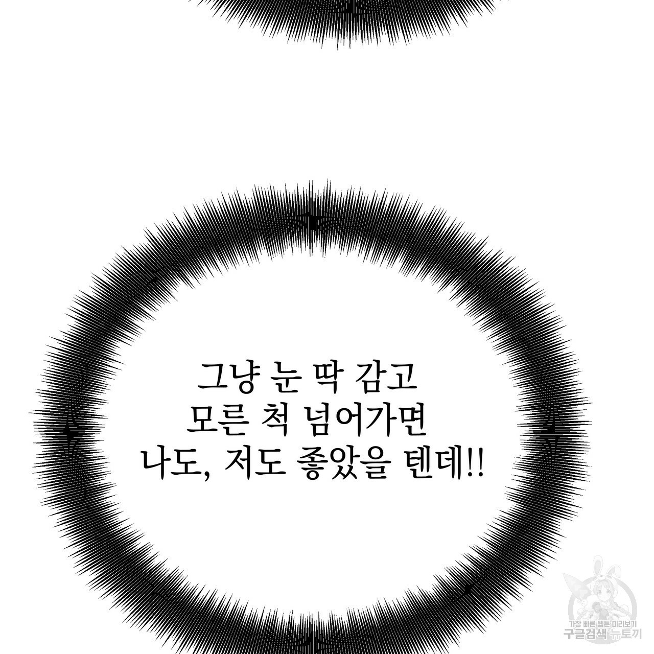 티파니에서 모닝 키스를 72화 - 웹툰 이미지 233