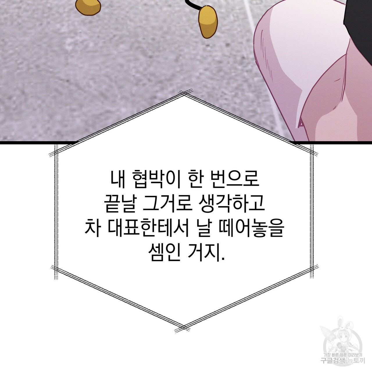 티파니에서 모닝 키스를 72화 - 웹툰 이미지 259