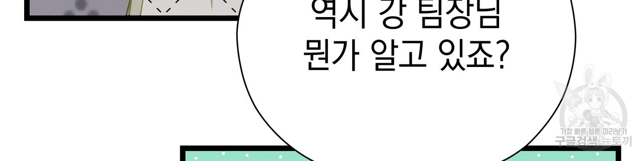 티파니에서 모닝 키스를 73화 - 웹툰 이미지 68