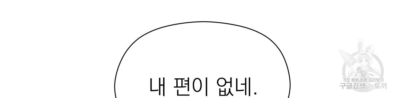 티파니에서 모닝 키스를 73화 - 웹툰 이미지 78