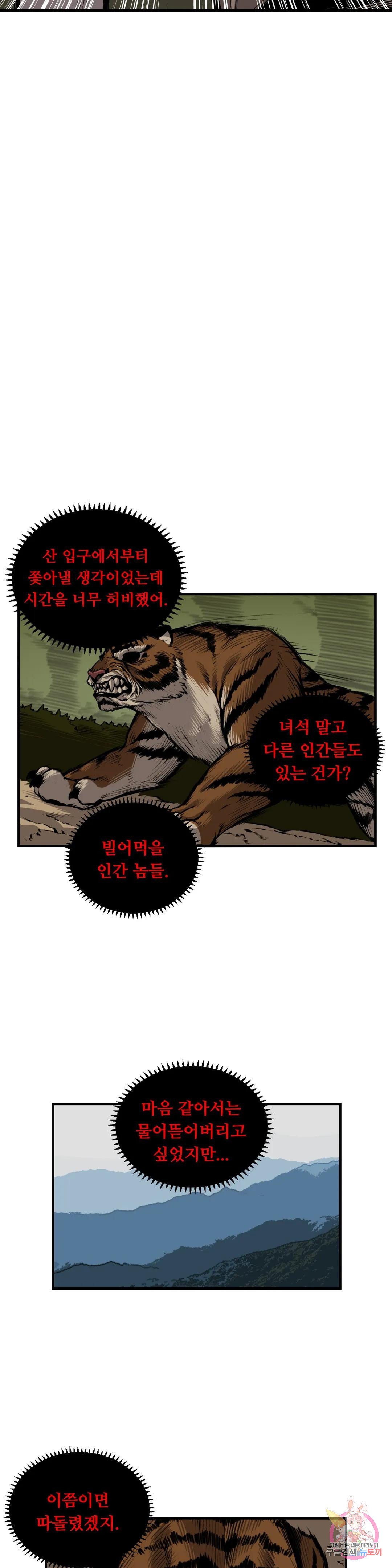 호환마마 6화 - 웹툰 이미지 20