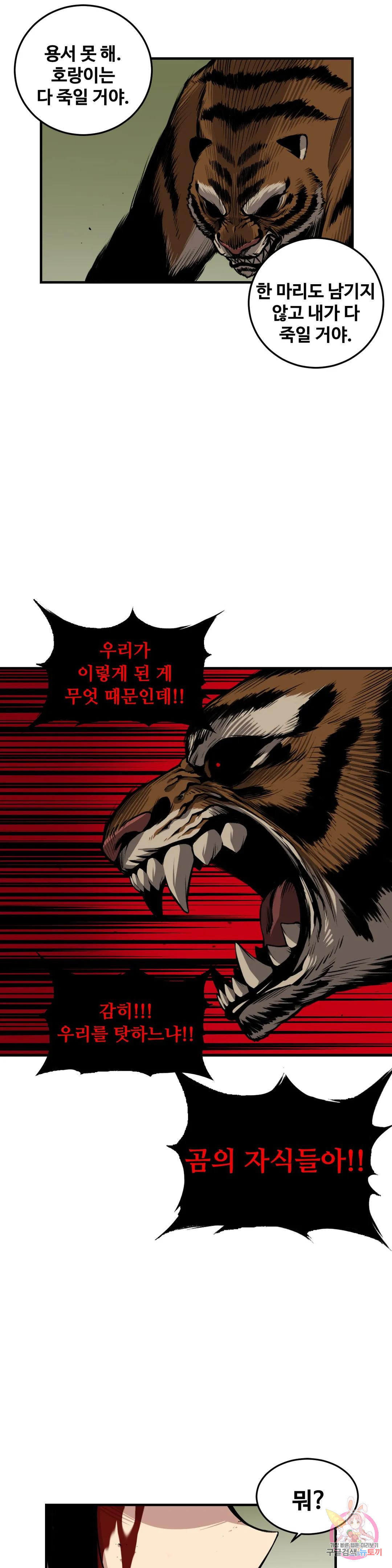 호환마마 6화 - 웹툰 이미지 24