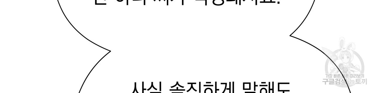 티파니에서 모닝 키스를 73화 - 웹툰 이미지 155