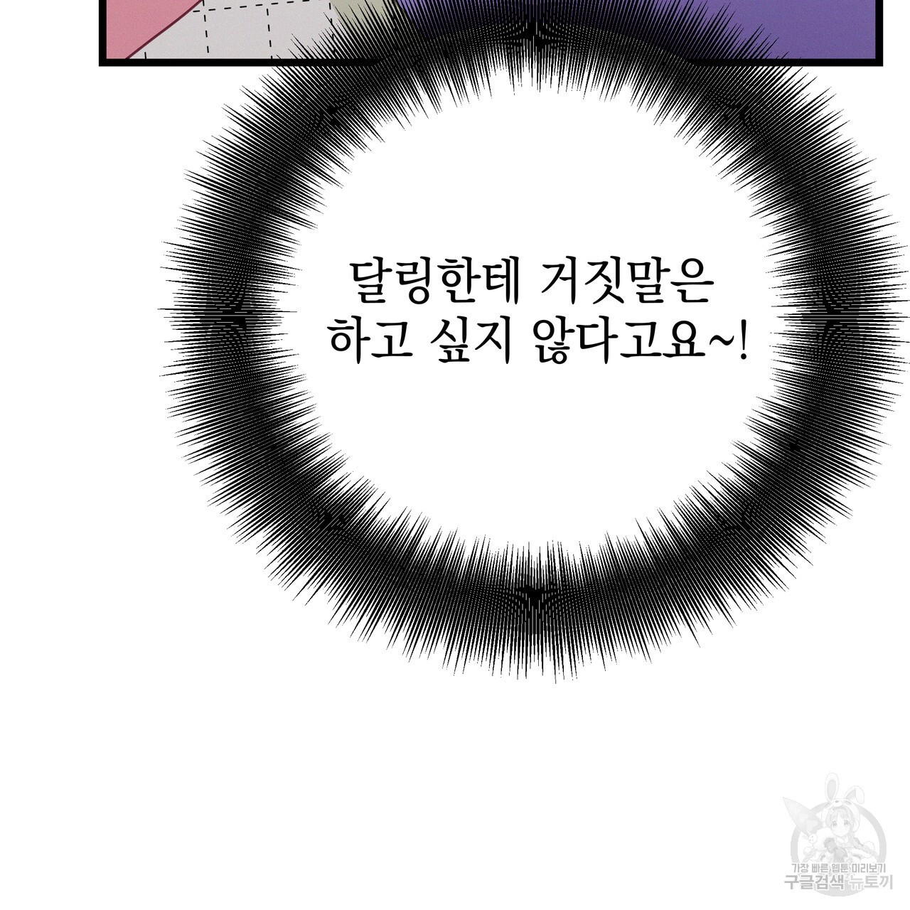 티파니에서 모닝 키스를 73화 - 웹툰 이미지 162