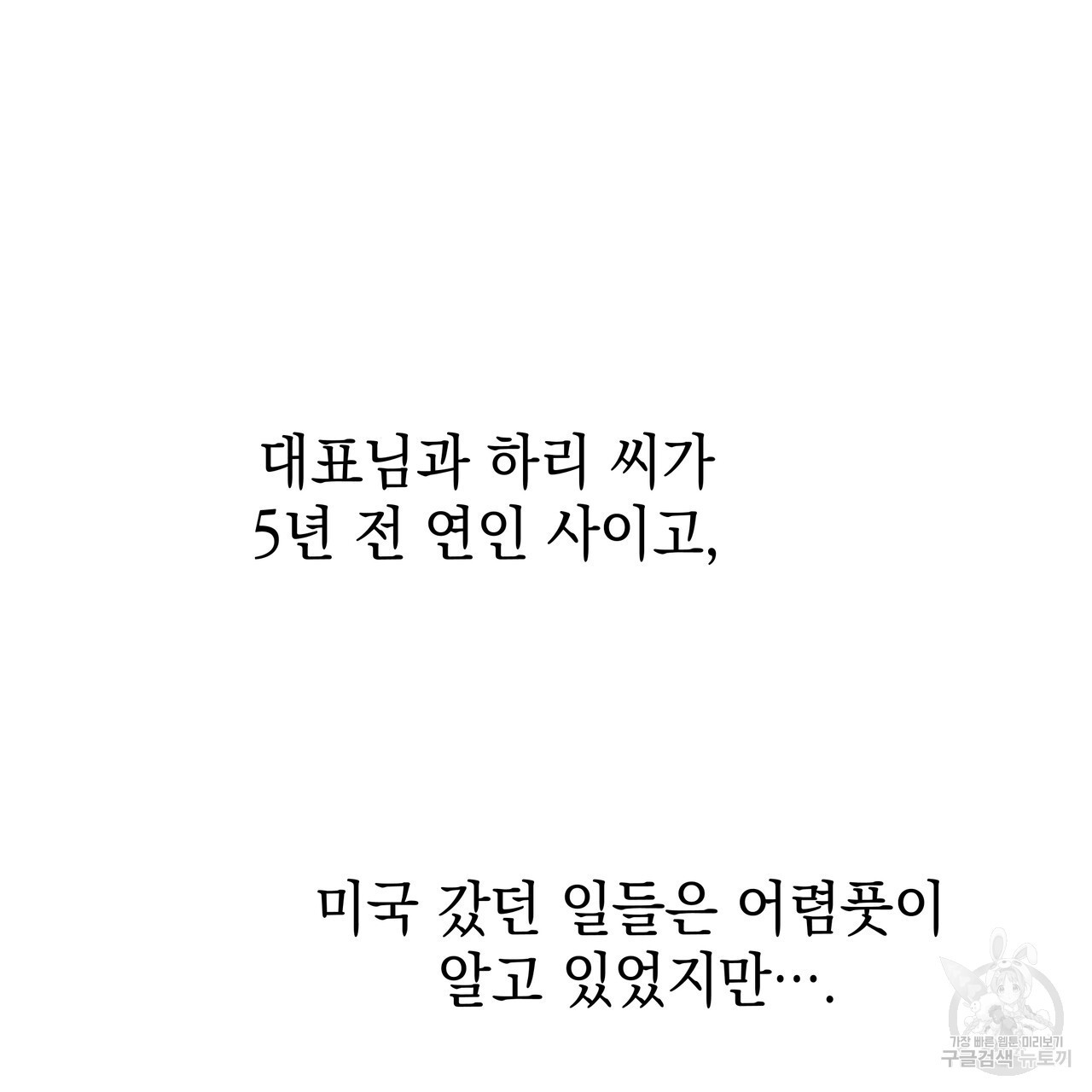 티파니에서 모닝 키스를 73화 - 웹툰 이미지 170