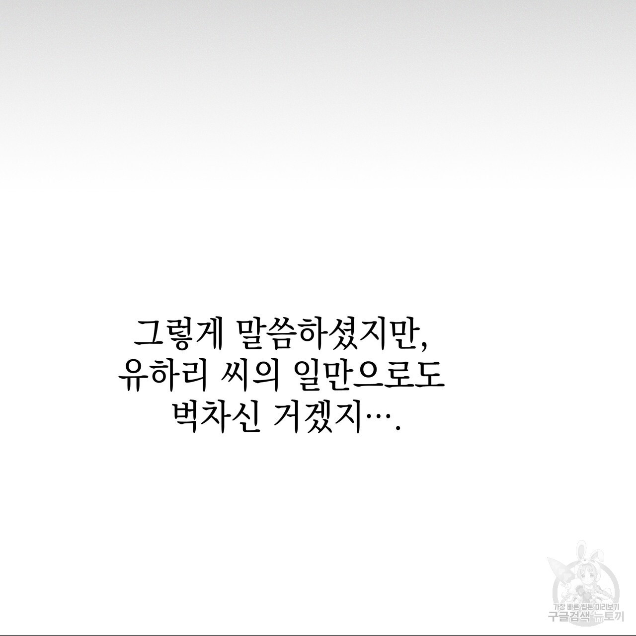 티파니에서 모닝 키스를 73화 - 웹툰 이미지 190