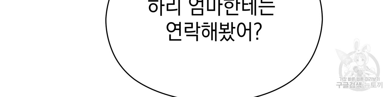 티파니에서 모닝 키스를 73화 - 웹툰 이미지 211