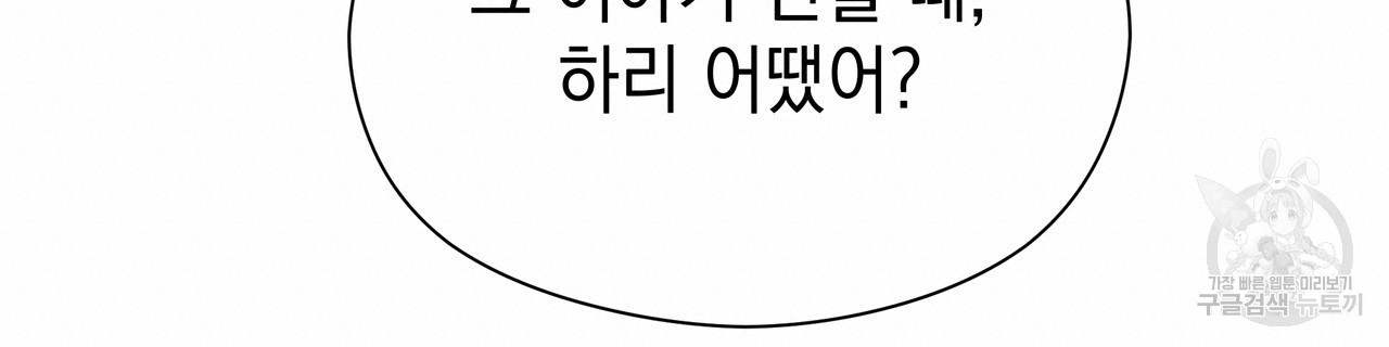 티파니에서 모닝 키스를 73화 - 웹툰 이미지 219