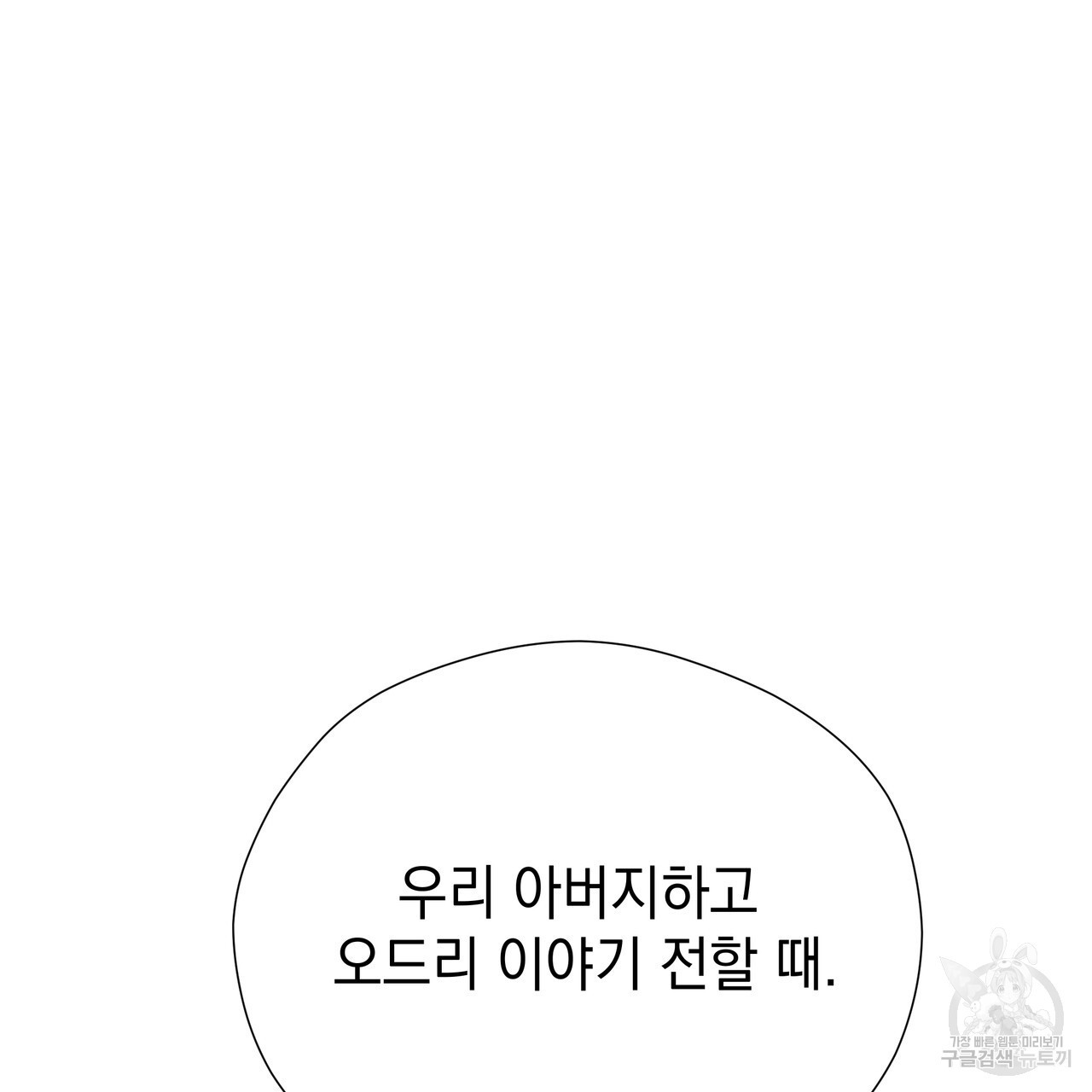 티파니에서 모닝 키스를 73화 - 웹툰 이미지 224