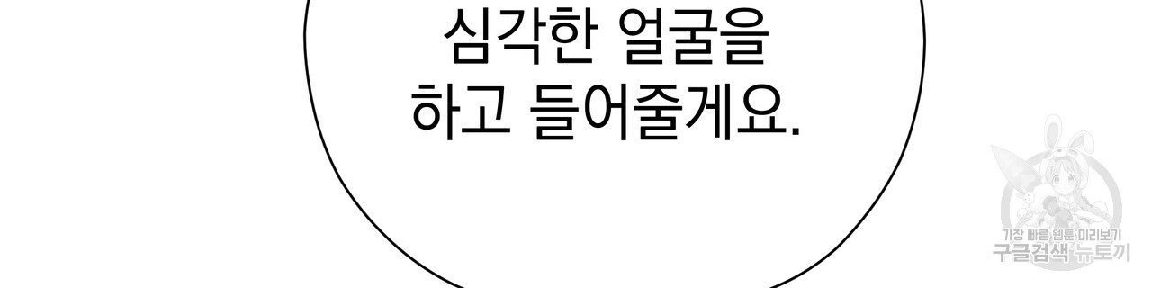 티파니에서 모닝 키스를 74화 - 웹툰 이미지 30