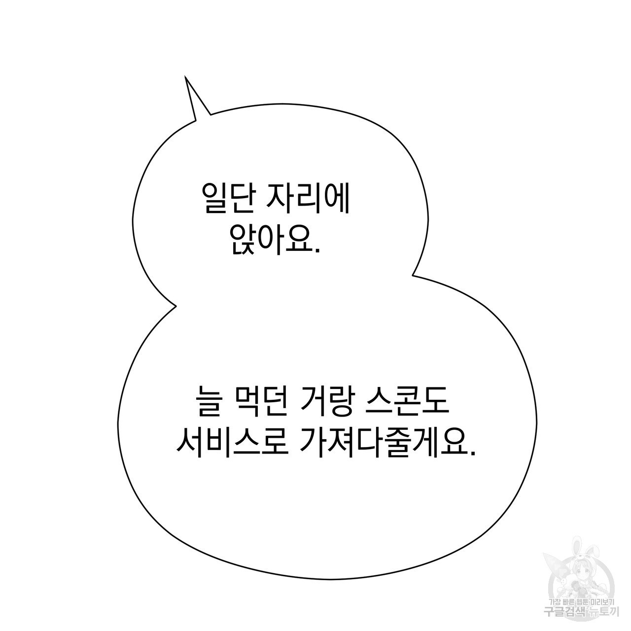 티파니에서 모닝 키스를 74화 - 웹툰 이미지 43