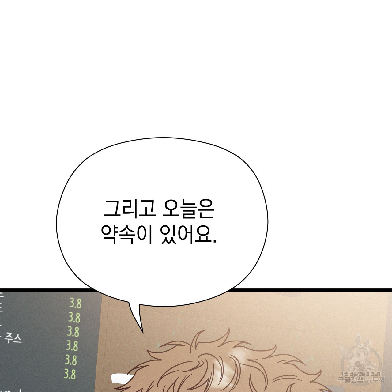 티파니에서 모닝 키스를 74화 - 웹툰 이미지 73