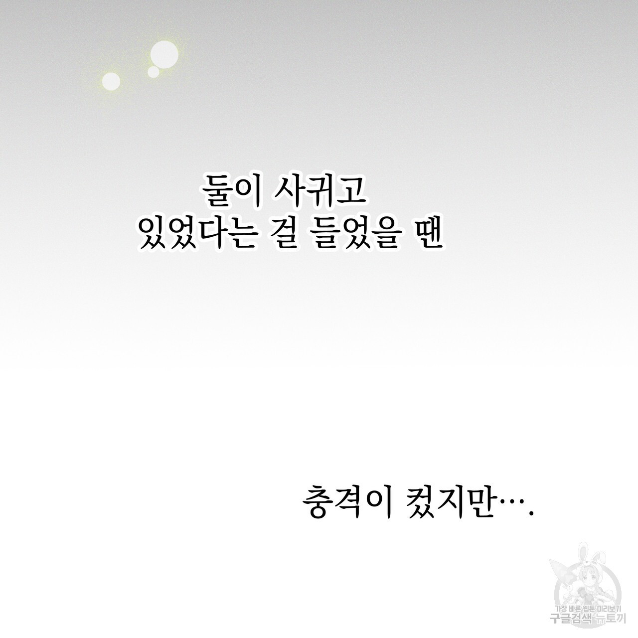 티파니에서 모닝 키스를 74화 - 웹툰 이미지 243