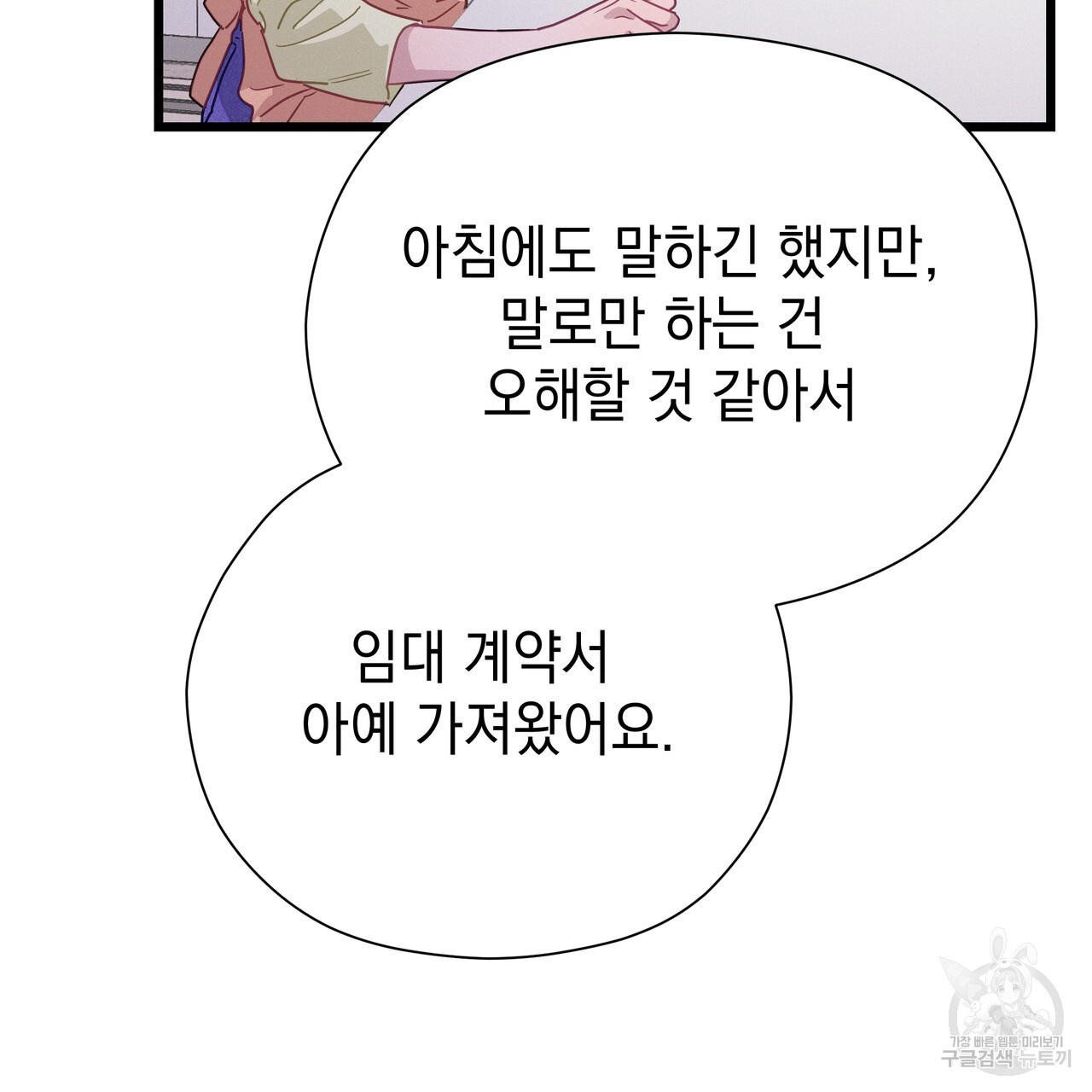 티파니에서 모닝 키스를 74화 - 웹툰 이미지 257