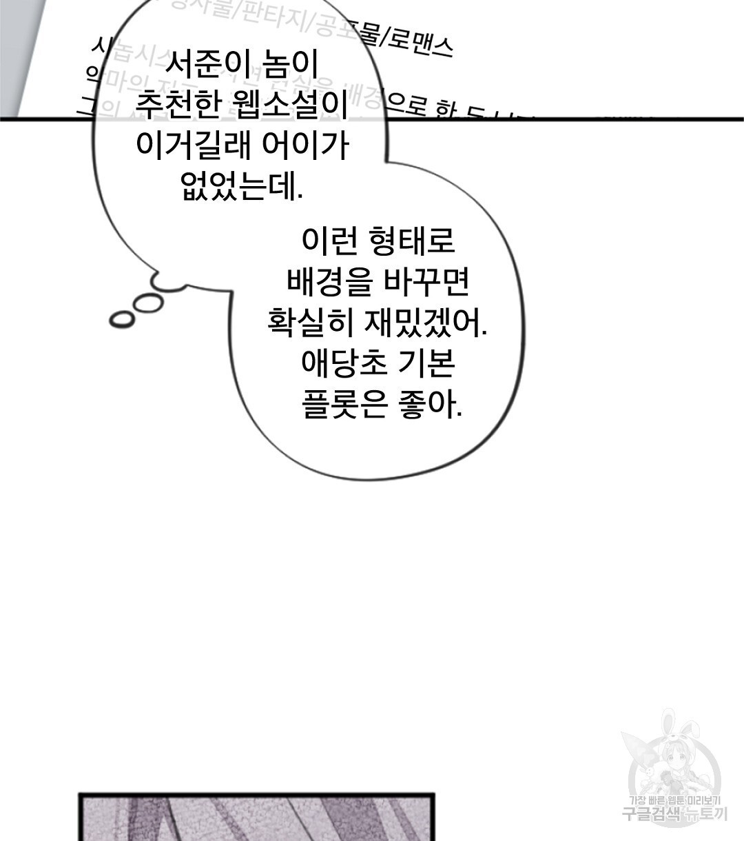 미스터 베타 26화 - 웹툰 이미지 4