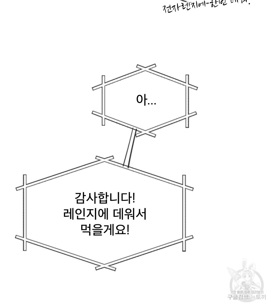 미스터 베타 26화 - 웹툰 이미지 10