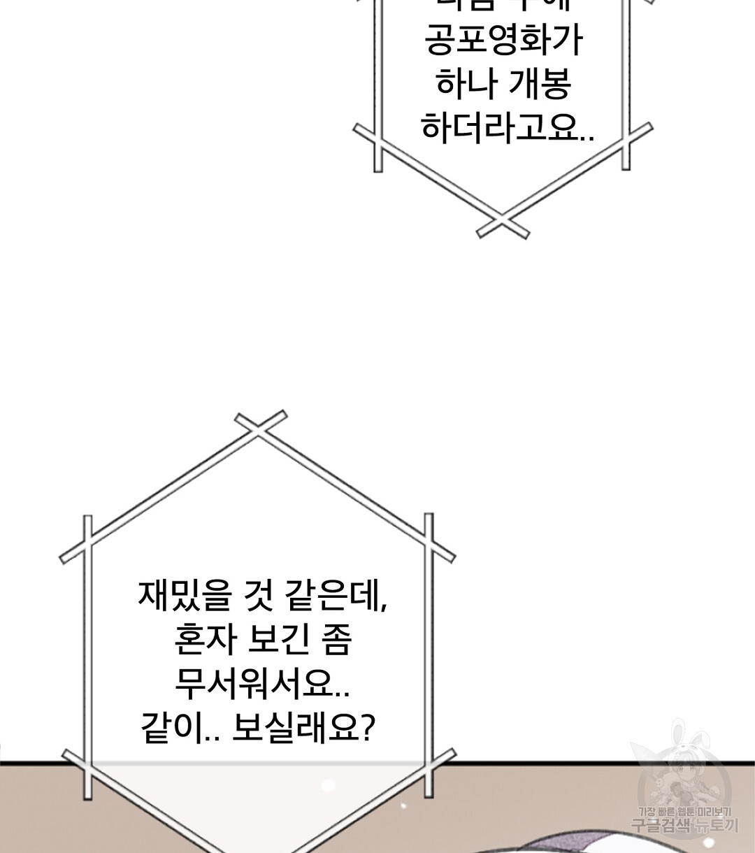 미스터 베타 26화 - 웹툰 이미지 20