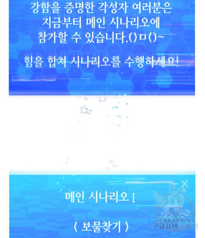 이세계 용사가 지구를 구하는 이유 9화 - 웹툰 이미지 23