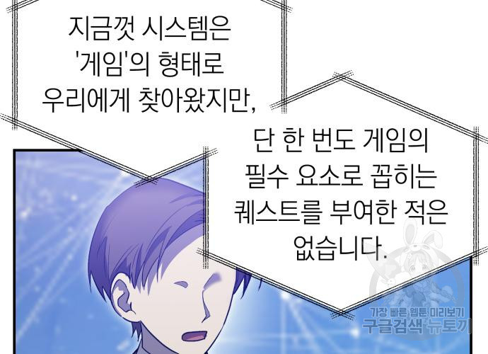 이세계 용사가 지구를 구하는 이유 9화 - 웹툰 이미지 34