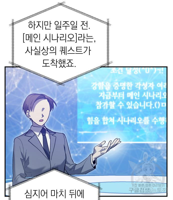 이세계 용사가 지구를 구하는 이유 9화 - 웹툰 이미지 36