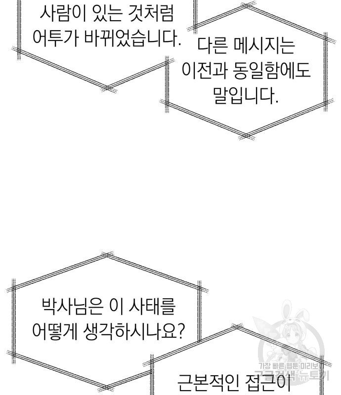 이세계 용사가 지구를 구하는 이유 9화 - 웹툰 이미지 37