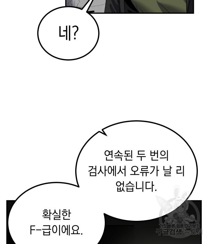 이세계 용사가 지구를 구하는 이유 9화 - 웹툰 이미지 50