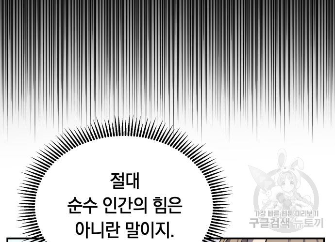 이세계 용사가 지구를 구하는 이유 9화 - 웹툰 이미지 63