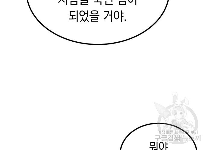 이세계 용사가 지구를 구하는 이유 9화 - 웹툰 이미지 90