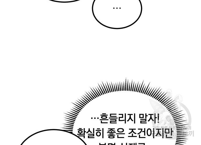 이세계 용사가 지구를 구하는 이유 9화 - 웹툰 이미지 112