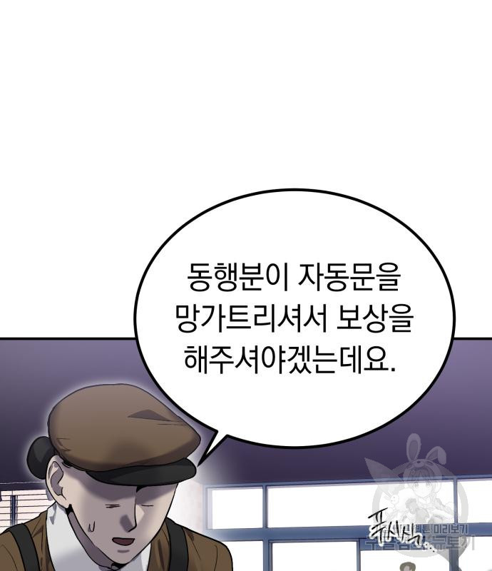 이세계 용사가 지구를 구하는 이유 9화 - 웹툰 이미지 114