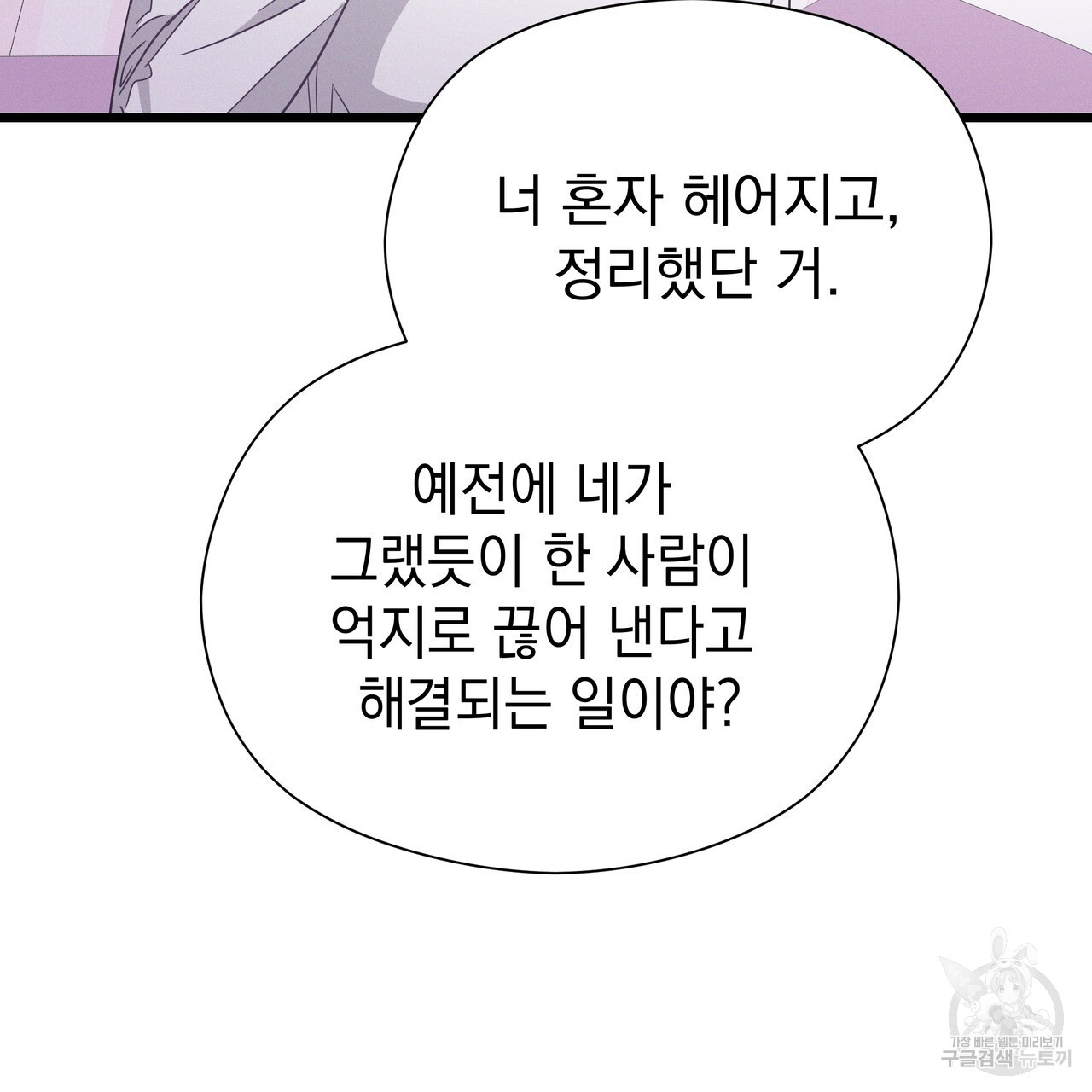 티파니에서 모닝 키스를 75화 - 웹툰 이미지 37