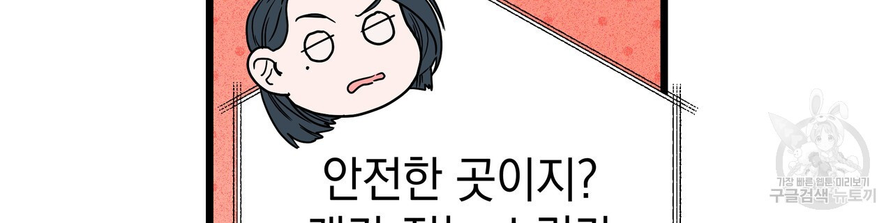 티파니에서 모닝 키스를 75화 - 웹툰 이미지 52